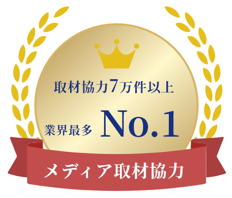 メディア取材協力