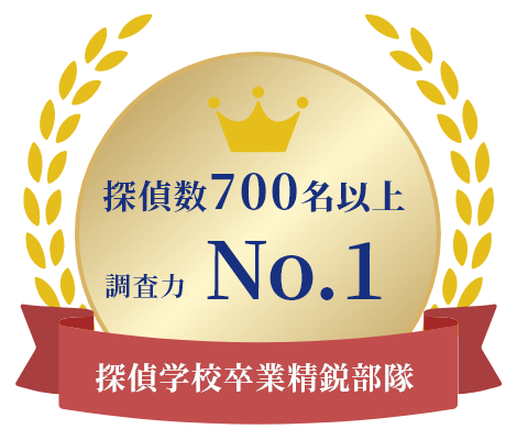 探偵学校卒業精鋭部隊