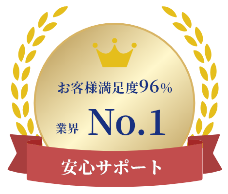 安心サポート